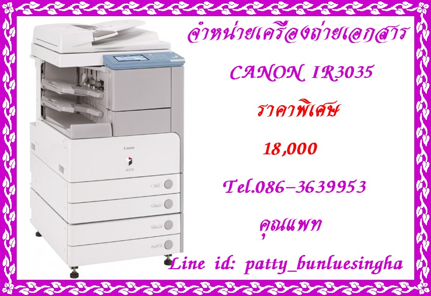 เครื่องถ่ายเอกสาร CANON IR3035 ราคาพิเศษ 18,000 บาท 086-3639953 คุณแพท